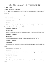 山西省阳泉市2024~2025学年高一下学期期末真题英语试卷（解析版）