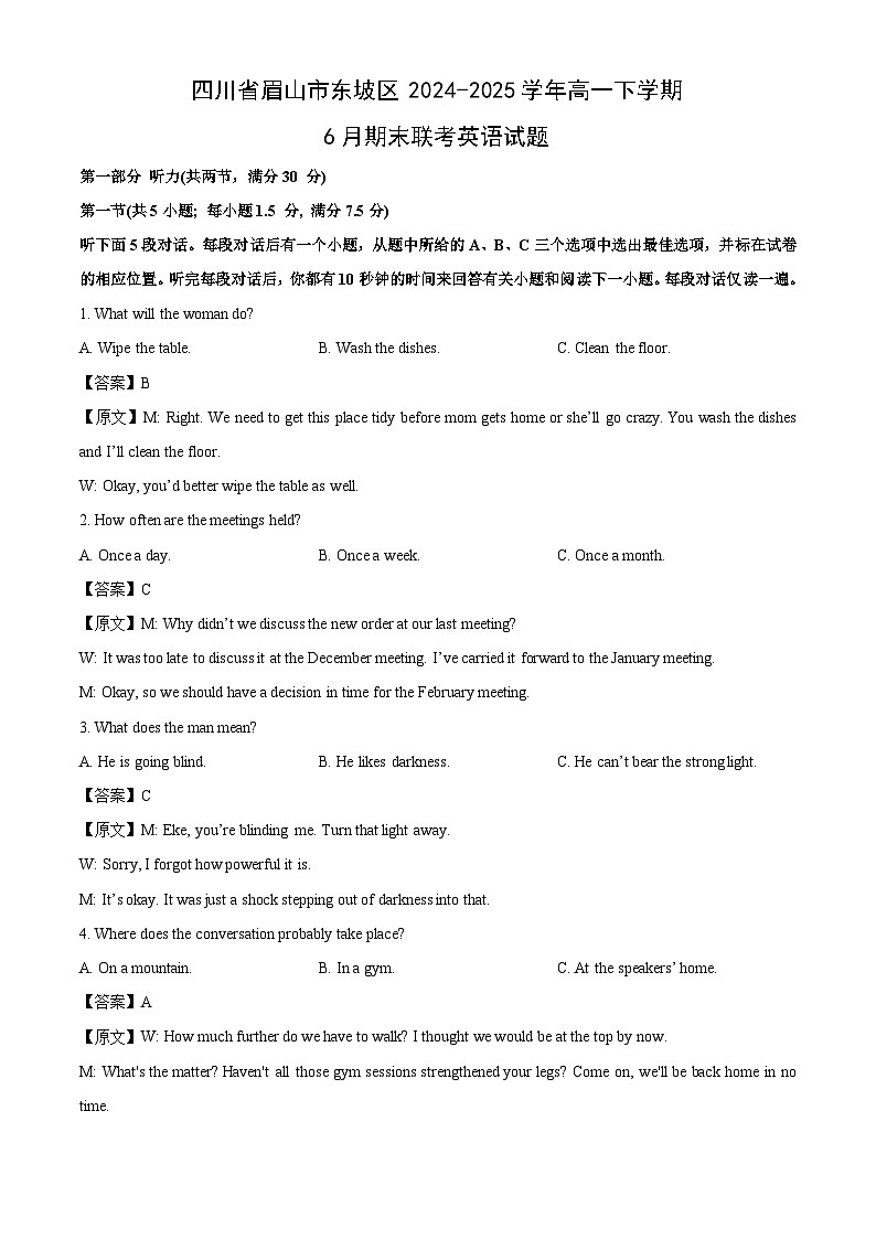 四川省眉山市东坡区2024-2025学年高一下学期6月期末联考英语试卷(解析版)第1页