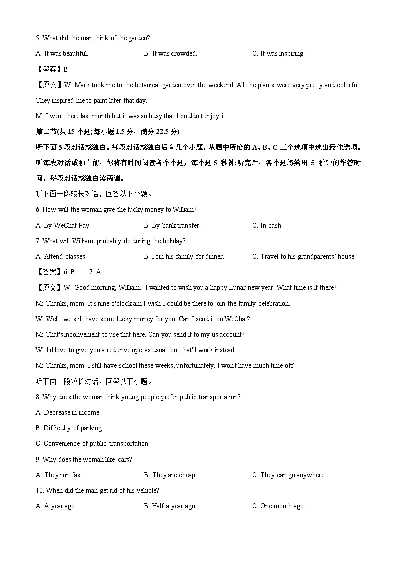 四川省眉山市东坡区2024-2025学年高一下学期6月期末联考英语试卷(解析版)第2页