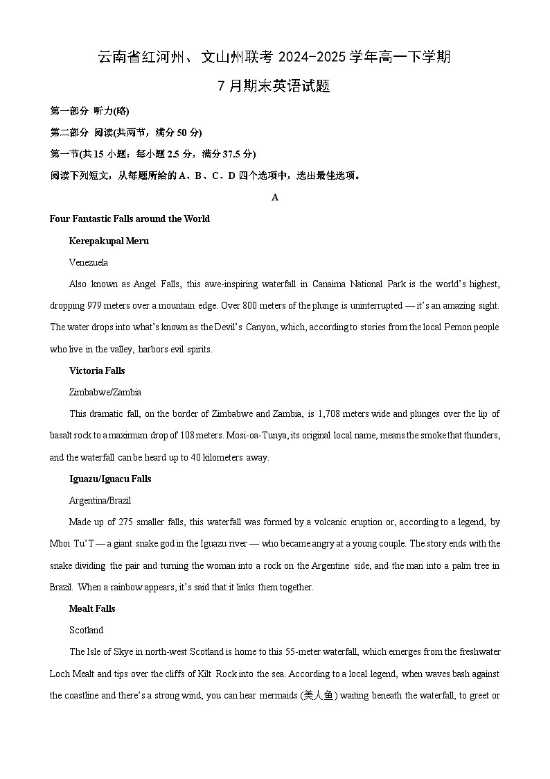 云南省红河州、文山州联考2024-2025学年高一下学期7月期末英语试卷(解析版)第1页