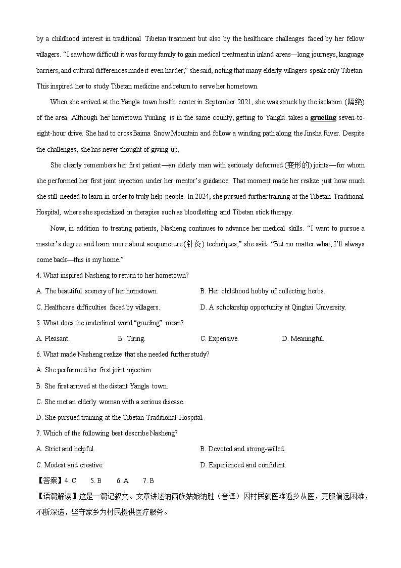 云南省红河州、文山州联考2024-2025学年高一下学期7月期末英语试卷(解析版)第3页