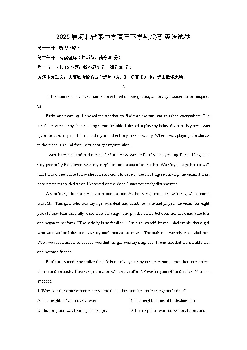 2025届河北省某中学高三下学期联考英语试卷(解析版)第1页