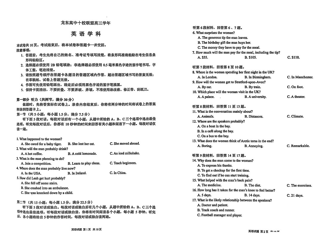 黑龙江省龙东高中十校联盟高三下学期2月适应性考试-英语试题(含答案)第1页