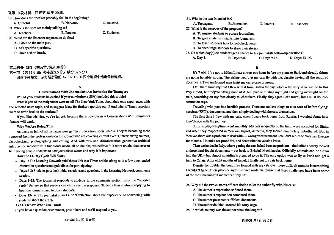 黑龙江省龙东高中十校联盟高三下学期2月适应性考试-英语试题(含答案)第2页