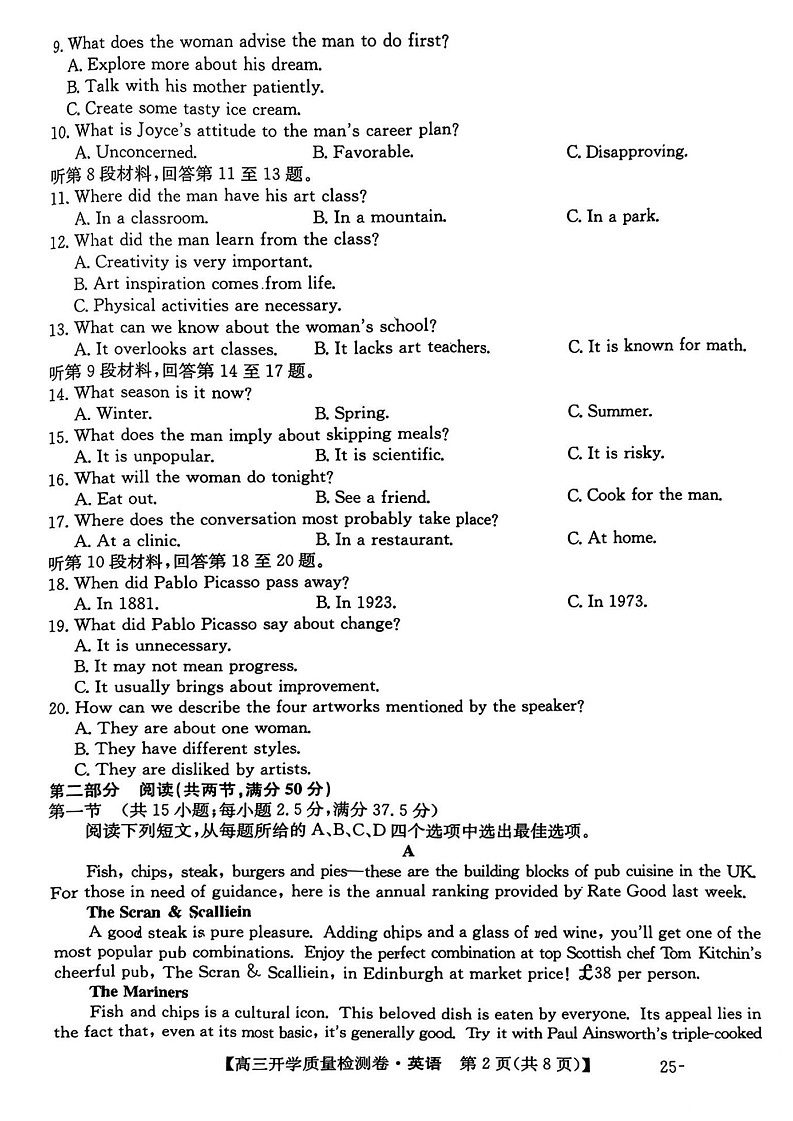 山西省卓越联盟2025届高三下学期2月开学质量检测-英语试卷(含答案)第2页