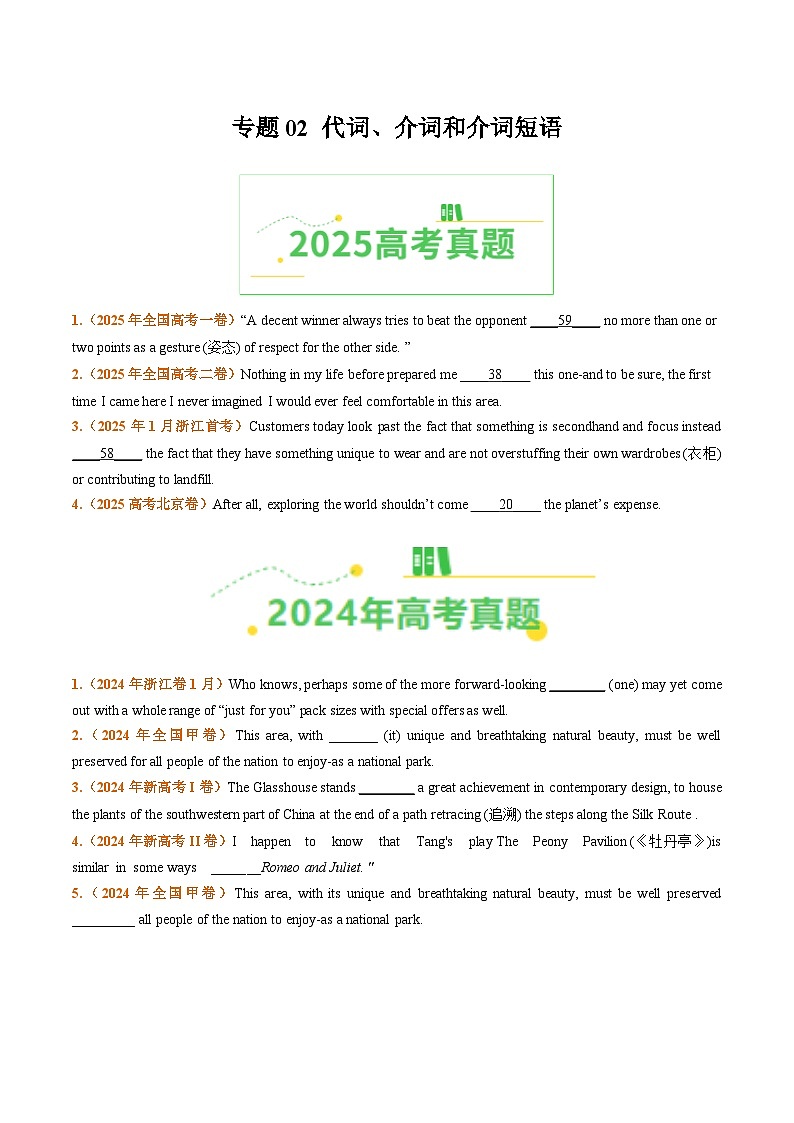 备战2026年高考英语真题分类汇编专题02代词、介词和介词短语(原卷版+解析版)第1页