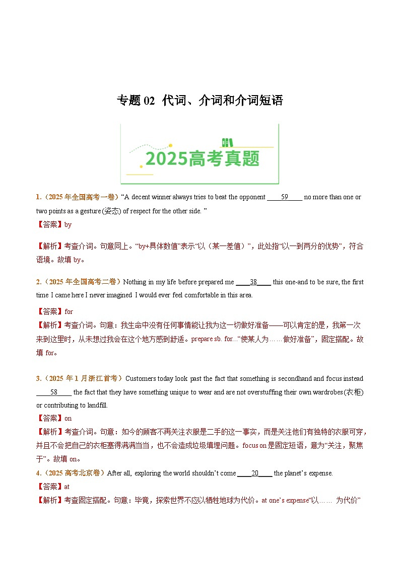 备战2026年高考英语真题分类汇编专题02代词、介词和介词短语(原卷版+解析版)第3页