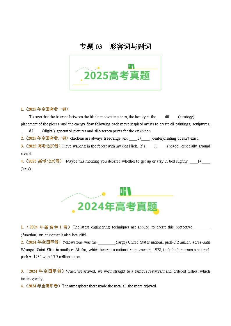 备战2026年高考英语真题分类汇编专题03形容词和副词(原卷版+解析版)第1页