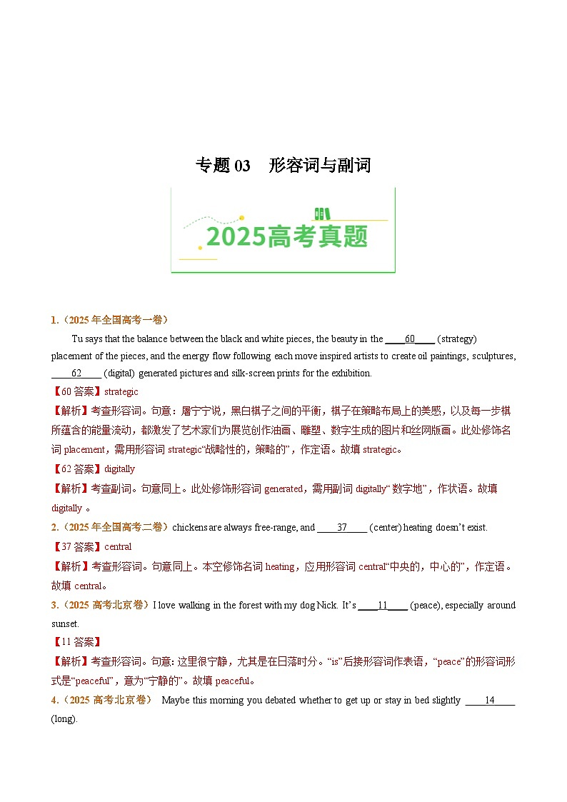 备战2026年高考英语真题分类汇编专题03形容词和副词(原卷版+解析版)第3页