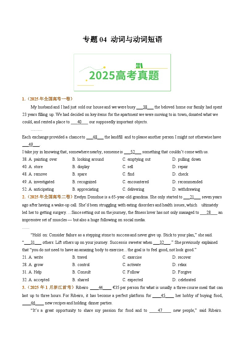 备战2026年高考英语真题分类汇编专题04动词和动词短语(原卷版+解析版)第1页
