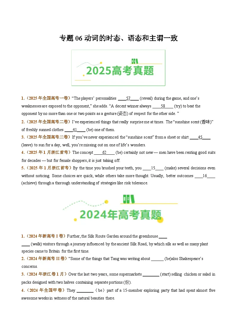 备战2026年高考英语真题分类汇编专题06动词的时态、语态和主谓一致(原卷版+解析版)第1页