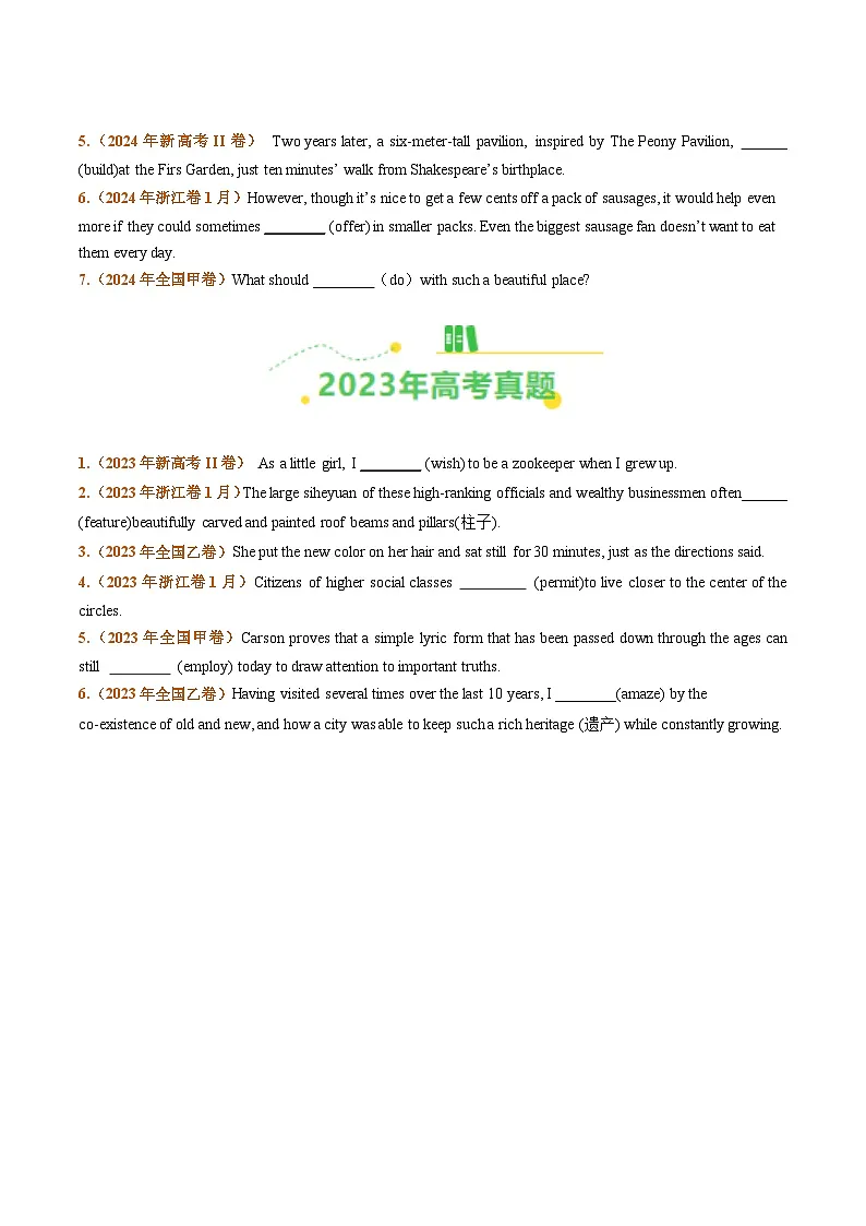 备战2026年高考英语真题分类汇编专题06动词的时态、语态和主谓一致(原卷版+解析版)第2页