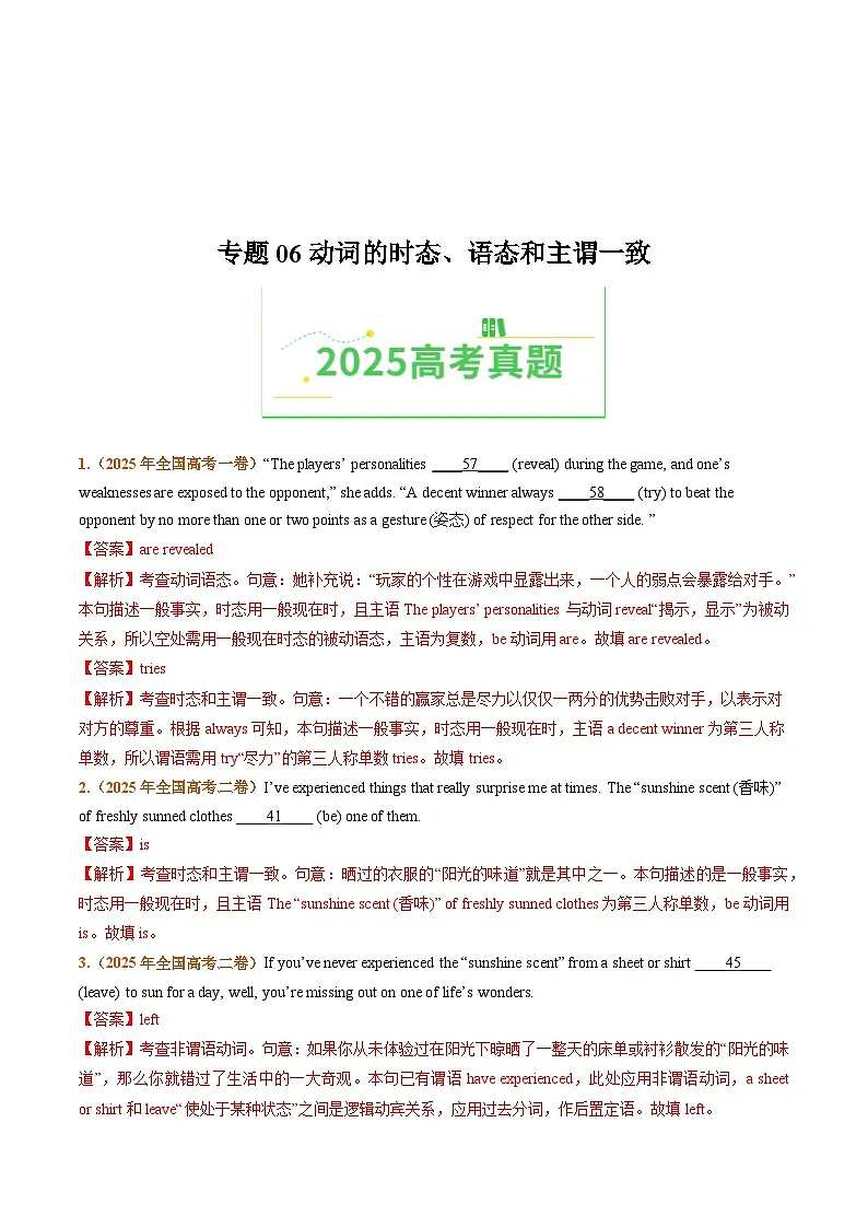 备战2026年高考英语真题分类汇编专题06动词的时态、语态和主谓一致(原卷版+解析版)第3页