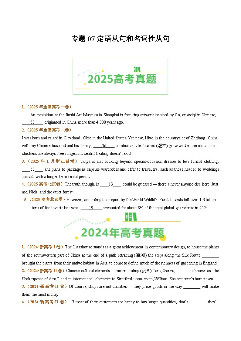 備戰(zhàn)2026年高考英語真題分類匯編專題07名詞性從句和定語從句(原卷版+解析版）第1頁