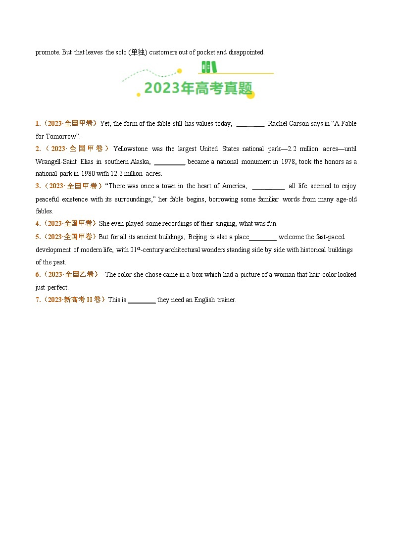 備戰(zhàn)2026年高考英語真題分類匯編專題07名詞性從句和定語從句(原卷版+解析版）第2頁