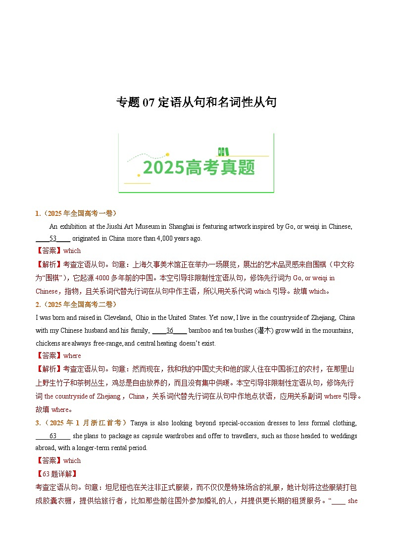 備戰(zhàn)2026年高考英語真題分類匯編專題07名詞性從句和定語從句(原卷版+解析版）第3頁