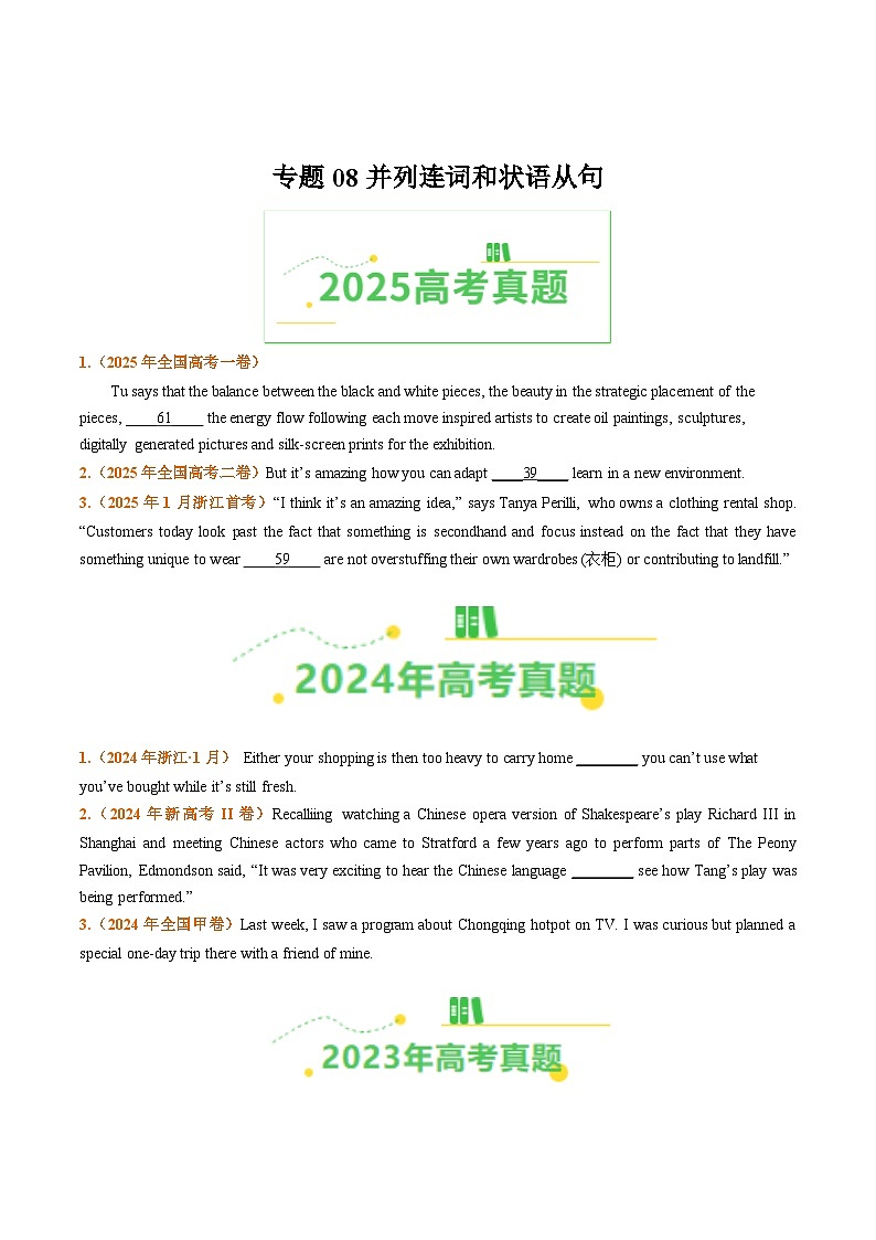 备战2026年高考英语真题分类汇编专题08并列连词和状语从句(原卷版+解析版)第1页