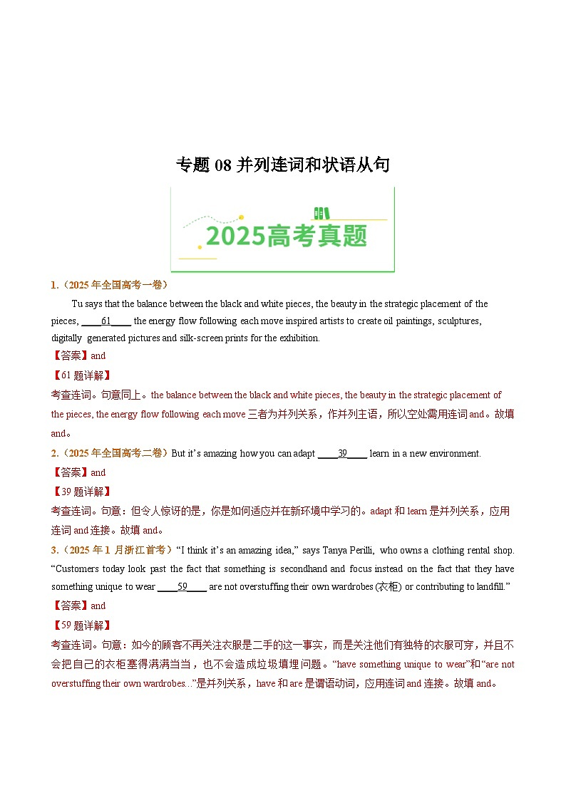 备战2026年高考英语真题分类汇编专题08并列连词和状语从句(原卷版+解析版)第3页