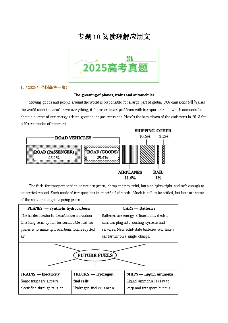 备战2026年高考英语真题分类汇编专题10阅读理解应用文(原卷版+解析版)第1页