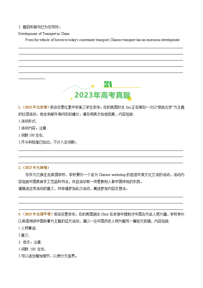 备战2026年高考英语真题分类汇编专题16书面表达(原卷版+解析版)第2页