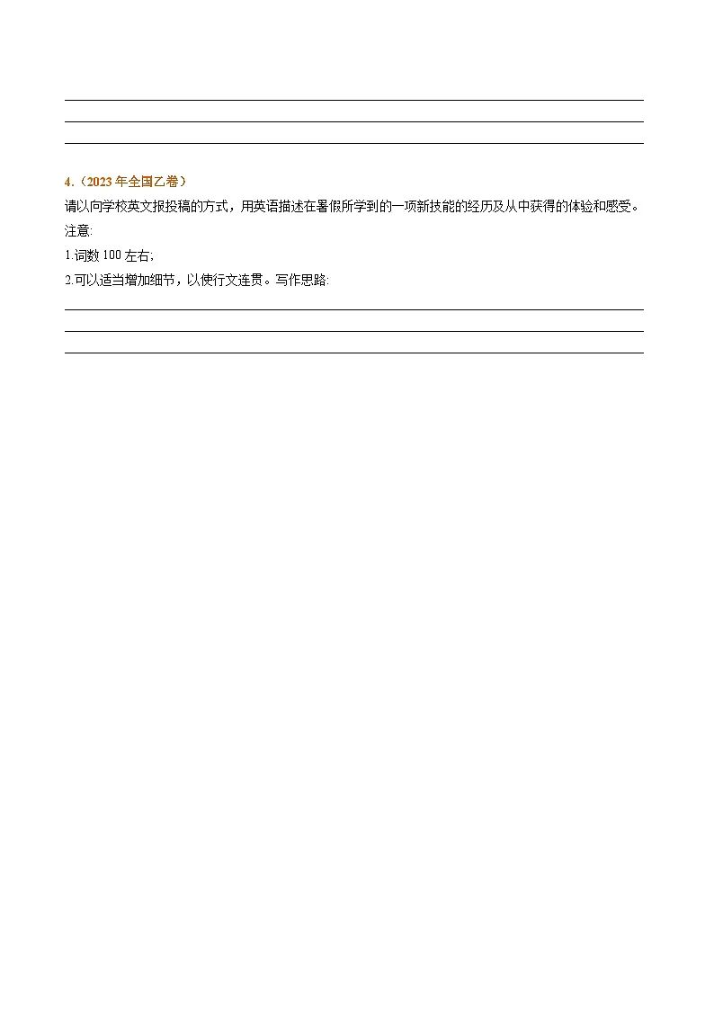 备战2026年高考英语真题分类汇编专题16书面表达(原卷版+解析版)第3页