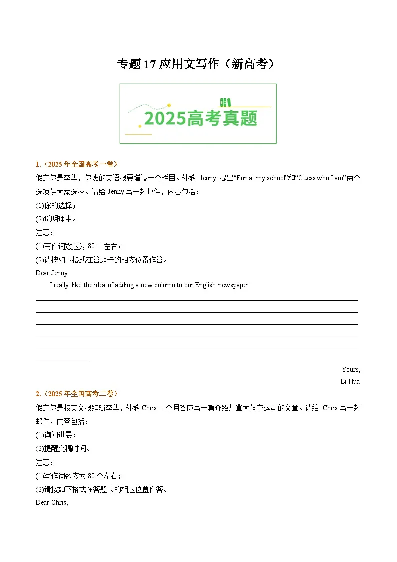 备战2026年高考英语真题分类汇编专题17应用文写作(新高考)(原卷版+解析版)第1页