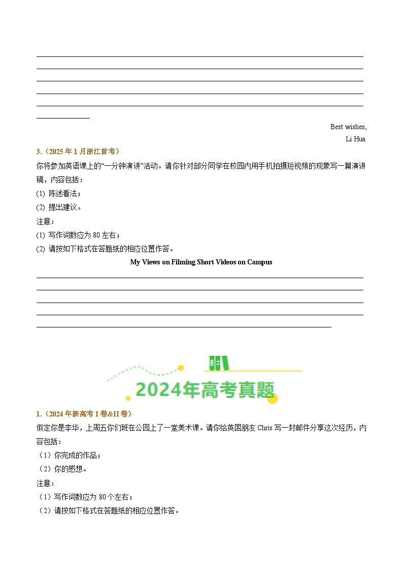 备战2026年高考英语真题分类汇编专题17应用文写作(新高考)(原卷版+解析版)第2页