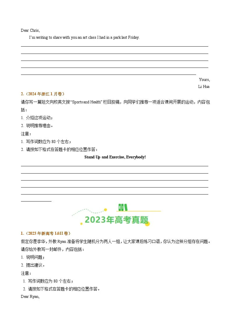 备战2026年高考英语真题分类汇编专题17应用文写作(新高考)(原卷版+解析版)第3页
