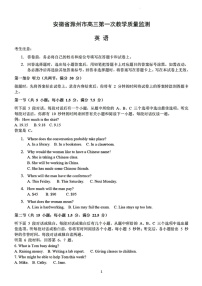 安徽省滁州市2025届高三下学期第一次教学质量监测试卷-英语试题（含答案）
