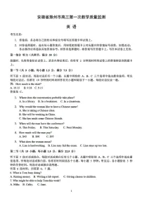 安徽省滁州市2025届高三下学期第一次教学质量监测试卷-英语试题（含答案）