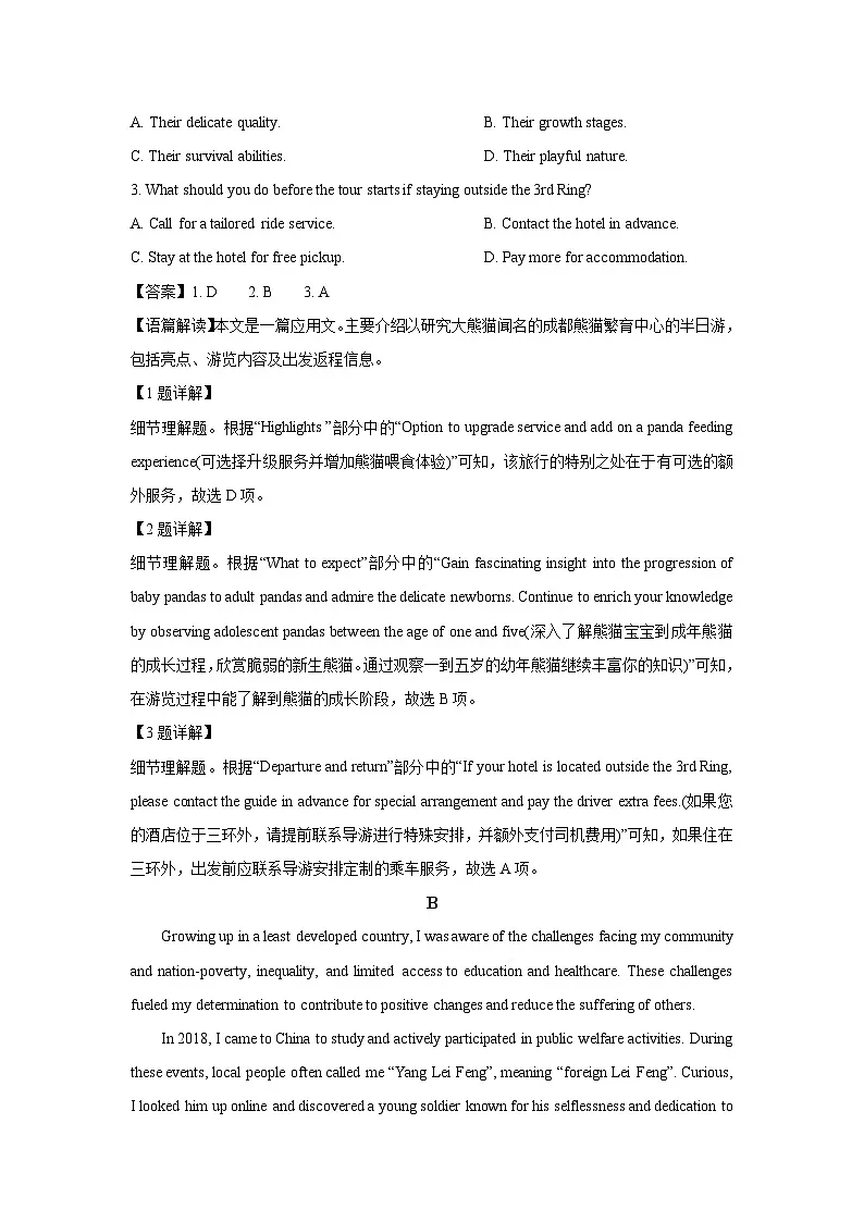广东省大湾区2024-2025学年高二下学期期末统一测试英语试卷(解析版)第2页