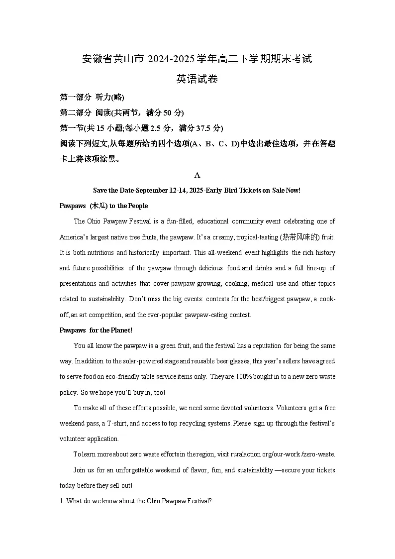 安徽省黄山市2024-2025学年高二下学期期末考试英语试卷(解析版)第1页