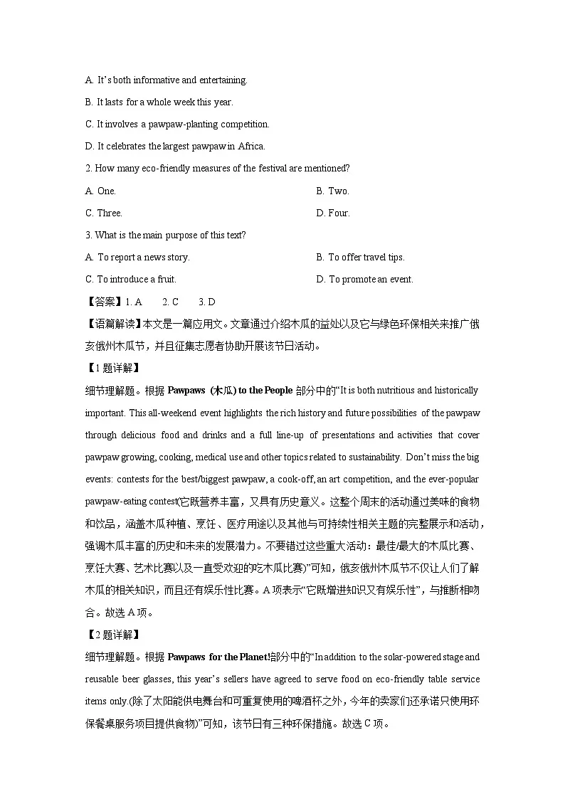 安徽省黄山市2024-2025学年高二下学期期末考试英语试卷(解析版)第2页