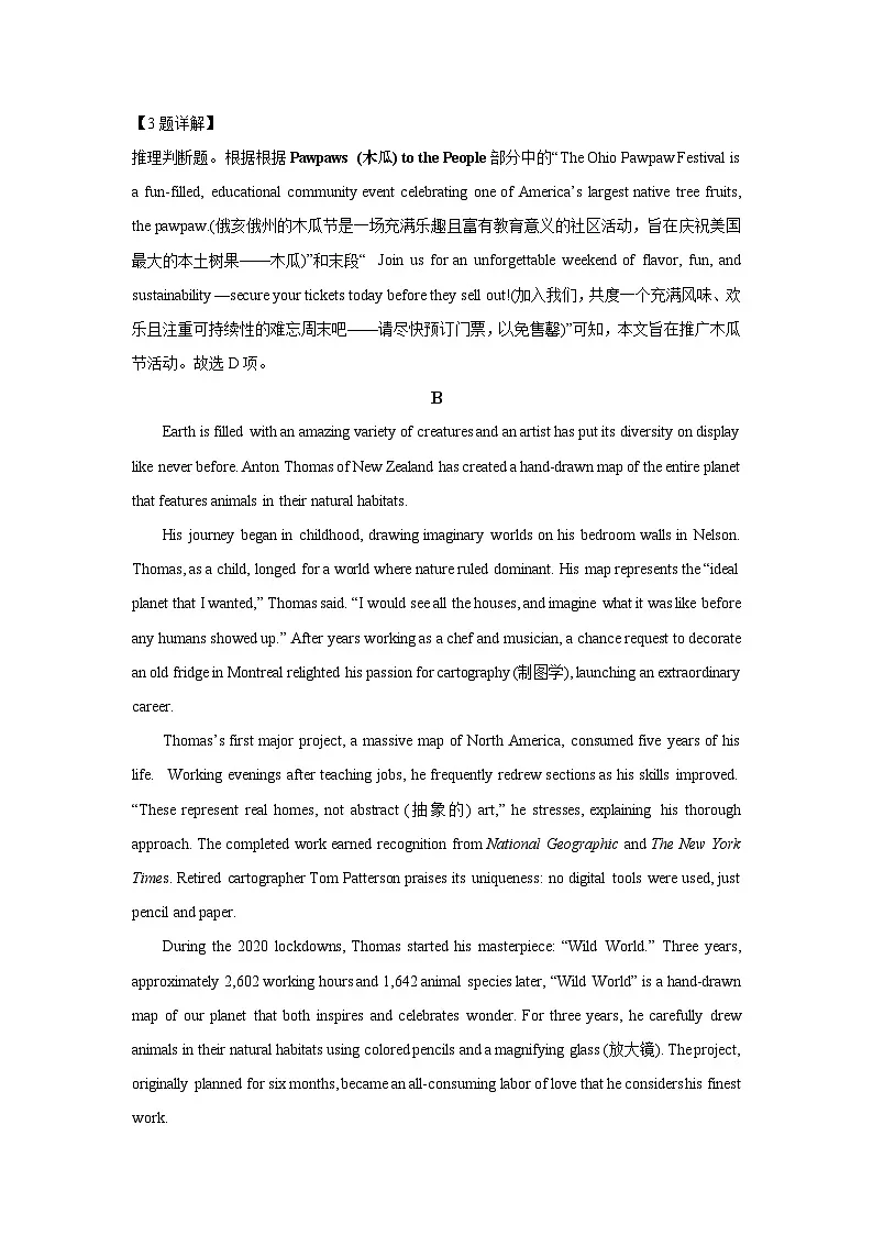 安徽省黄山市2024-2025学年高二下学期期末考试英语试卷(解析版)第3页