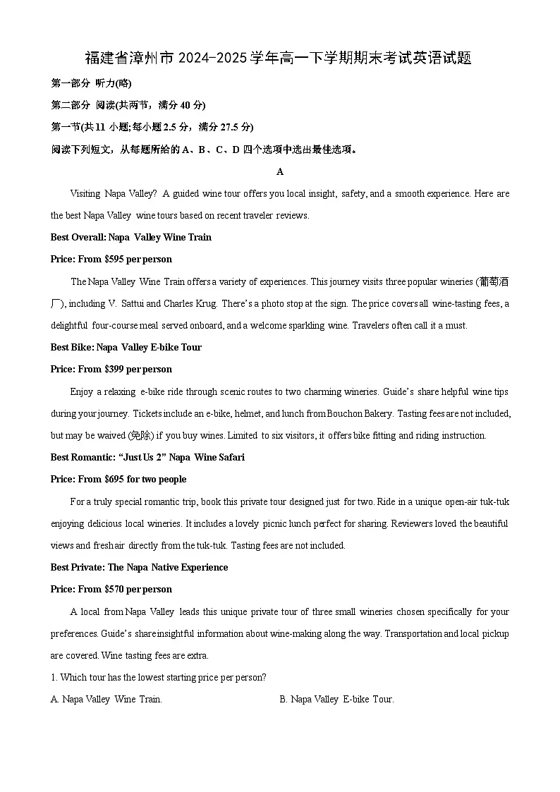 福建省漳州市2024-2025学年高一下学期期末考试英语试卷(解析版)第1页