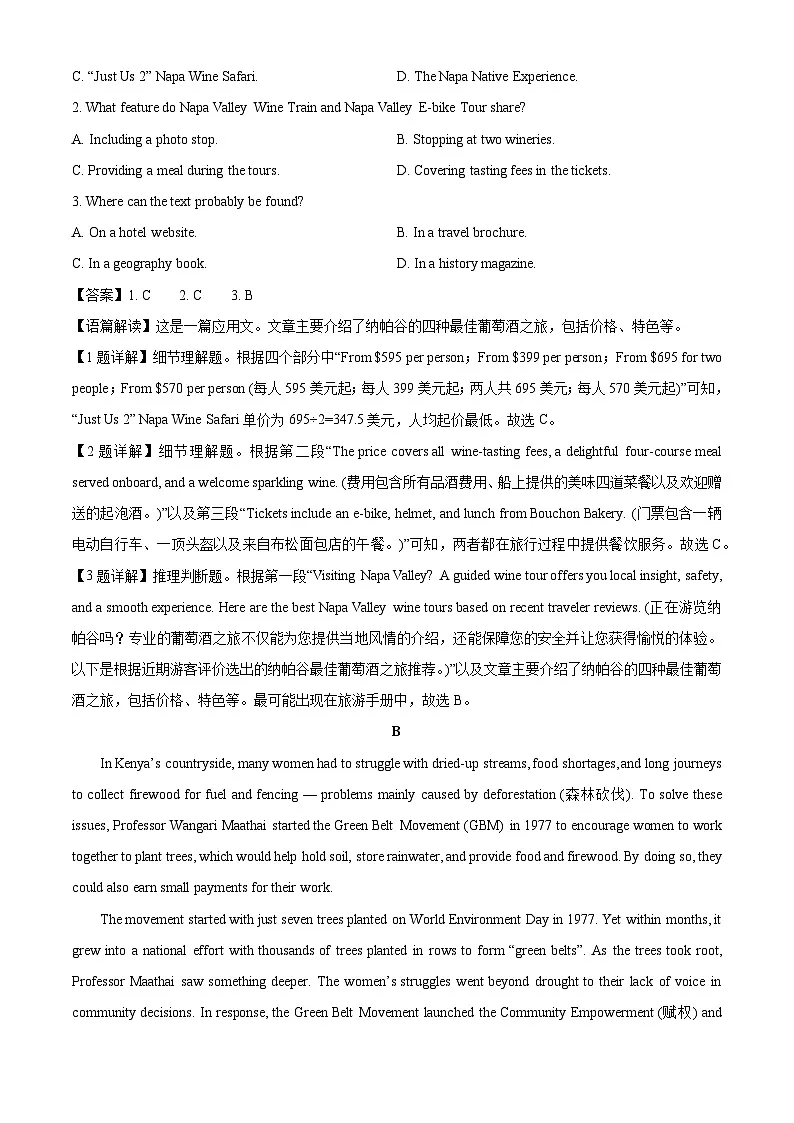 福建省漳州市2024-2025学年高一下学期期末考试英语试卷(解析版)第2页