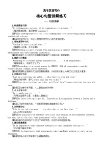 高中英语2026届高考写作核心句型讲解练习(共15个)