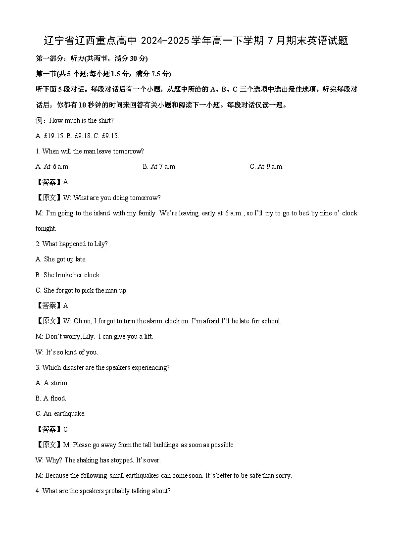 辽宁省辽西重点高中2024-2025学年高一下学期7月期末英语试卷(解析版)第1页