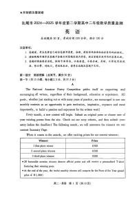 广东省汕尾市2024-2025学年高二下学期期末考试英语试题（PDF版附解析）