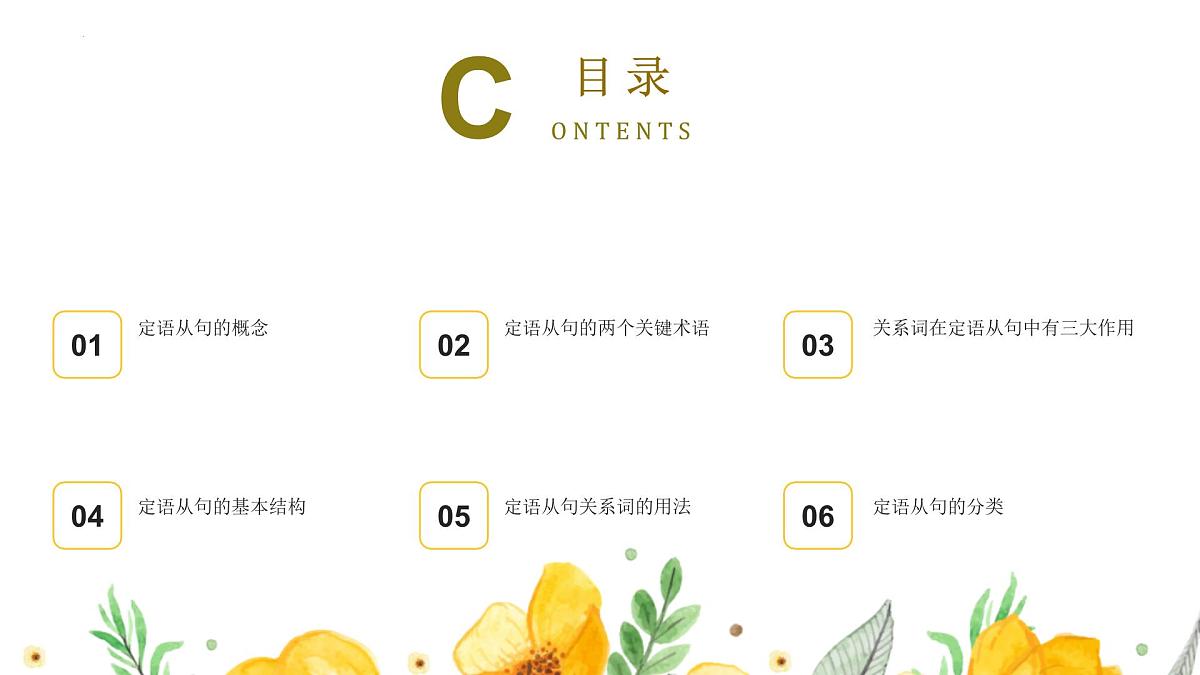 专题05定语从句(课件)-2026年高考英语语法精选精讲精讲练(全国通用)第2页