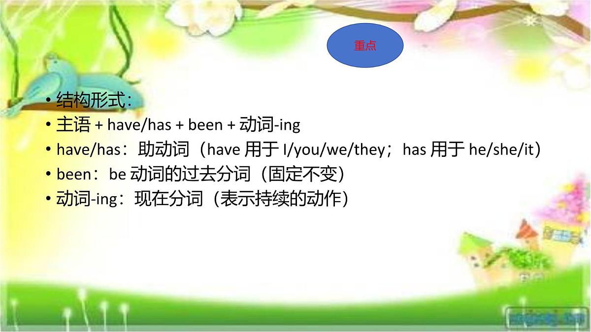 专题09进行时态及语态(课件)-2026年高考英语语法精选精讲精讲练(全国通用)第5页