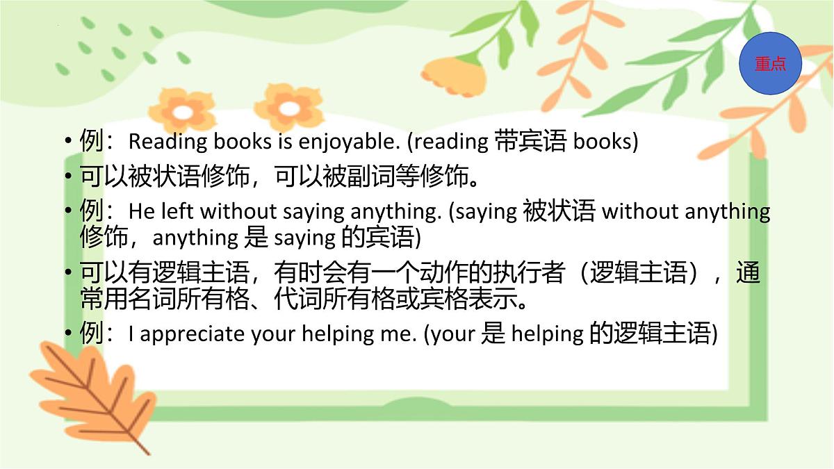 专题11非谓语动词之V-ing(课件)-2026年高考英语语法精选精讲精讲练(全国通用)第4页