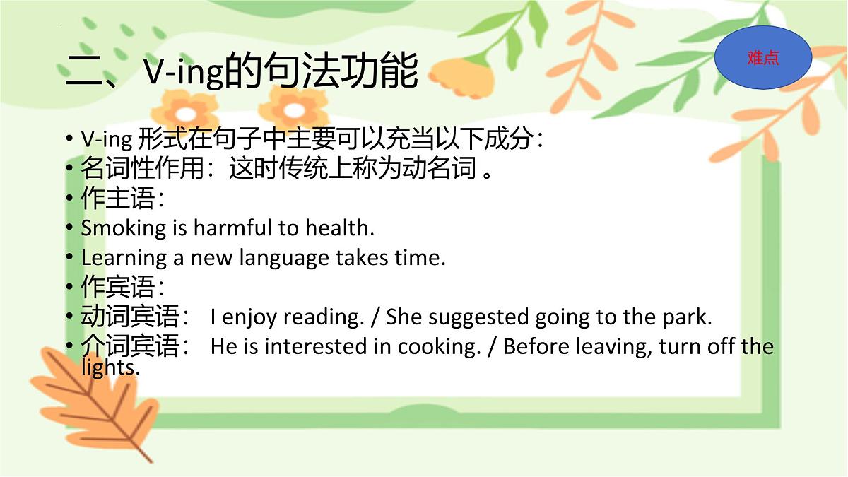 专题11非谓语动词之V-ing(课件)-2026年高考英语语法精选精讲精讲练(全国通用)第6页
