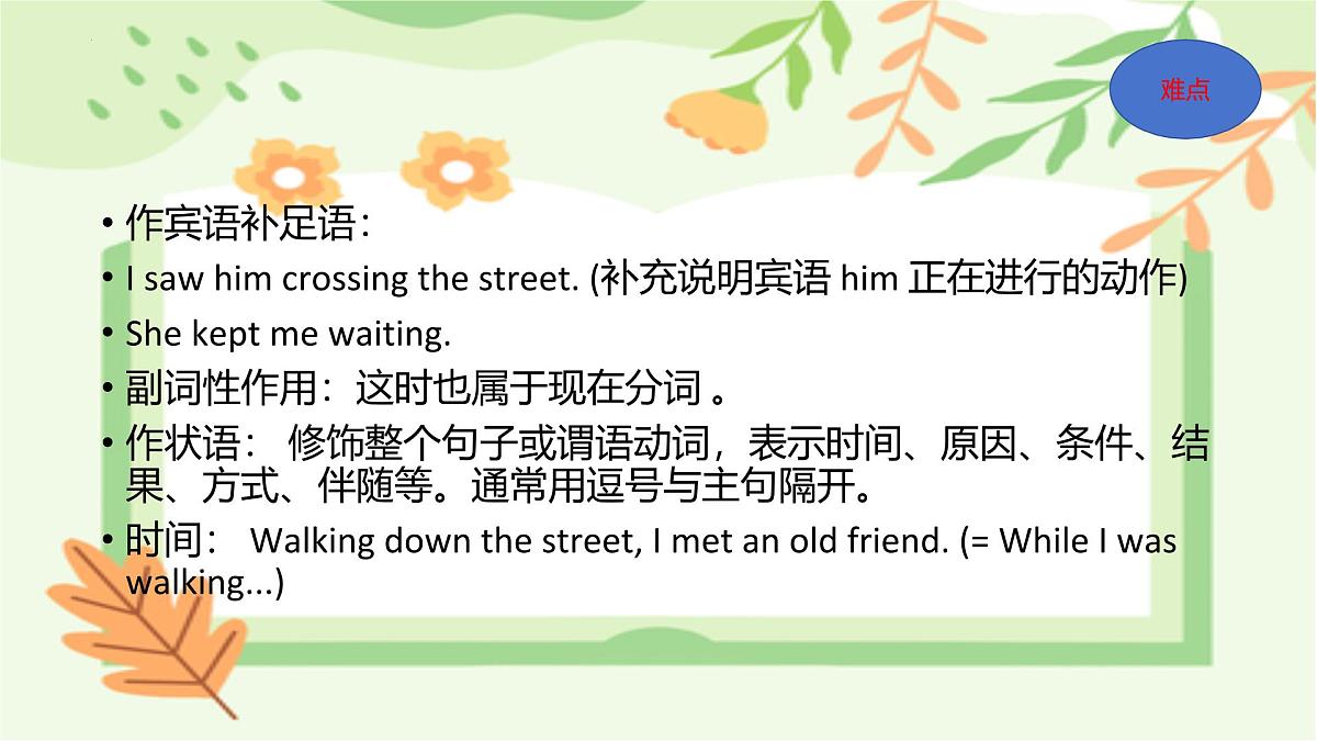 专题11非谓语动词之V-ing(课件)-2026年高考英语语法精选精讲精讲练(全国通用)第8页
