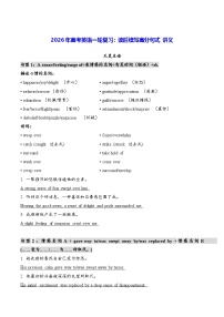 2026年高考英语一轮复习：读后续写高分句式 讲义