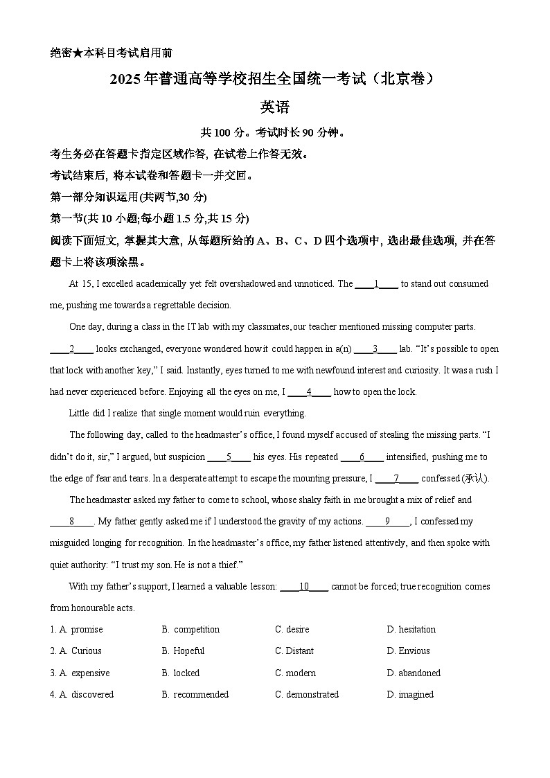 【英语 北京版】2025年普通高等学校招生选择性考试(解析版)第1页