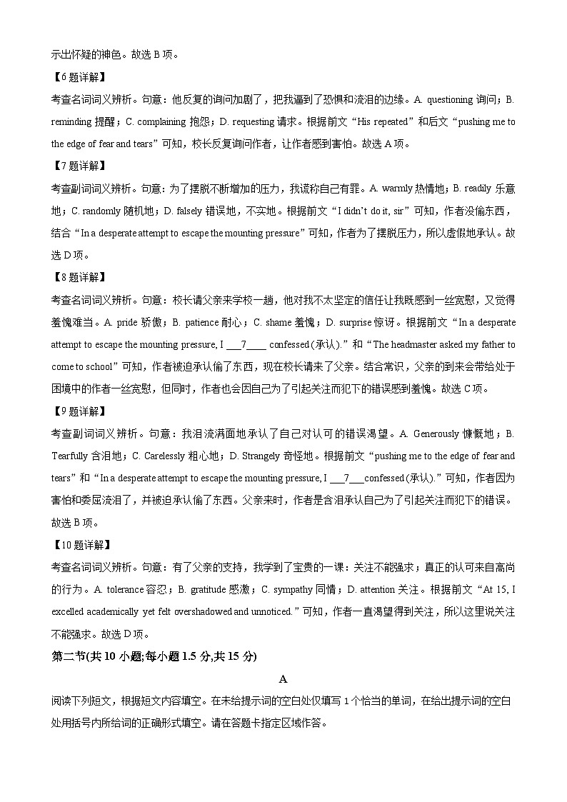 【英语 北京版】2025年普通高等学校招生选择性考试(解析版)第3页