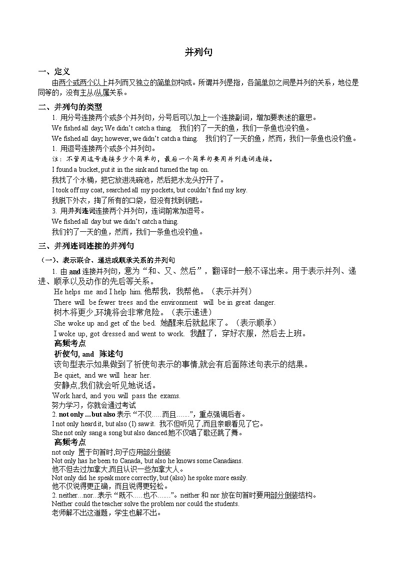 并列句+讲义-2026届高考英语一轮复习专项第1页