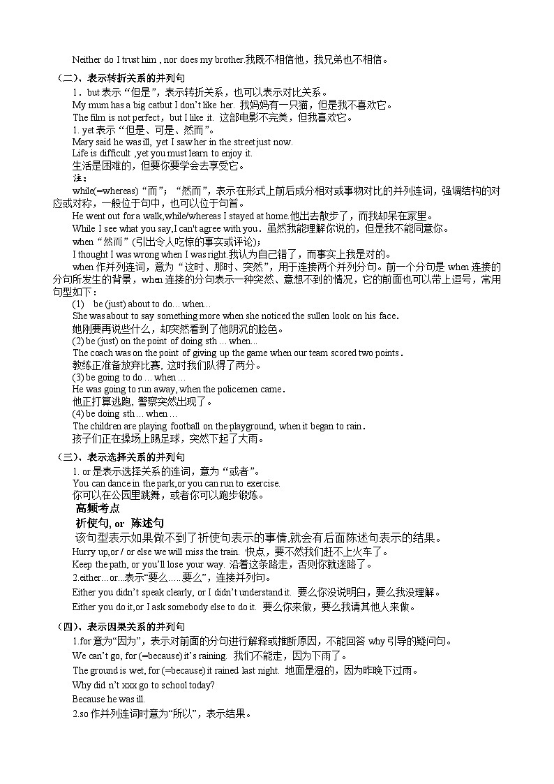 并列句+讲义-2026届高考英语一轮复习专项第2页