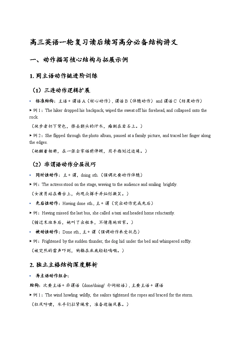 2026届高三英语一轮复习读后续写高分必备结构讲义(全国通用)第1页